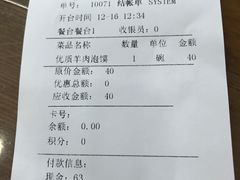 账单-清真·西羊市老米家泡馍(大唐西市店)