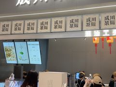 -成川茶店·潮汕工夫浓茶(万象店)