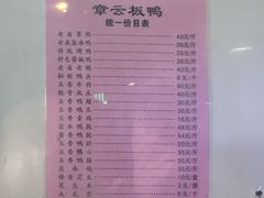 -章云板鸭(评事街店)
