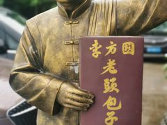 -方国老头包子·39年威海本地老字号•小船海鲜疙瘩汤