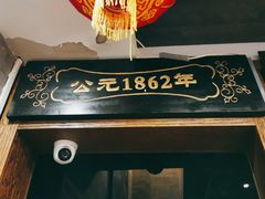 -天兴居(鲜鱼口街店)
