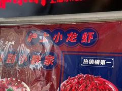 -沪小胖小龙虾(淮海中路旗舰店)