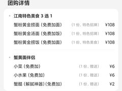 -蟹上黄·蟹黄面·江南糖水(人民广场店)