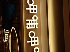 门面-呷哺呷哺(衡水怡然城店)