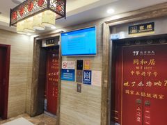 -同和居(月坛店)