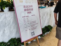 -花舍·新派粤菜·西餐·下午茶(亚运村·鸟巢店)
