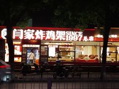 -闫家炸鸡架(五爱总店)