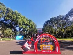 -四川大学(望江校区)
