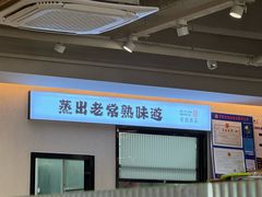 -得意楼蒸菜馆