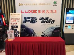 -德呈华业影城(爱琴海LUXE巨幕店)