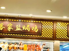 -客家汇·客家传承菜(水库店)