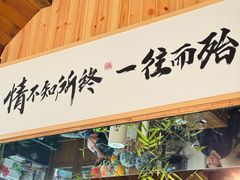 -点绛唇(鼓楼店)