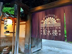 -料亭菊水楼