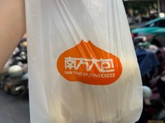 -南方迷宗大包(湖滨店)