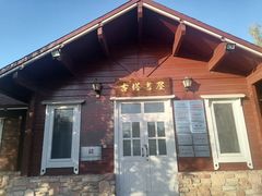 -古塔公园