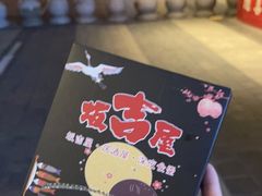 -坂吉屋·居酒屋深夜食堂(龙湖店)