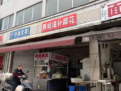 -胖娃滋补蹄花