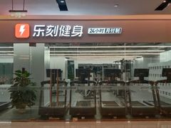-乐刻运动健身(蓝润摩里中心店)