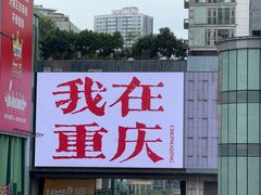 -观音桥步行街