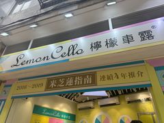 -柠檬车露(卖草地店)