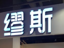 -缪斯美甲美睫