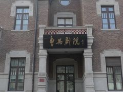 -曹禺故居纪念馆