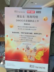 -周生生Chow Sang Sang(又一城店)