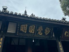 -宝光寺