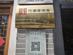 -王大昌茶庄(鼓楼街店)