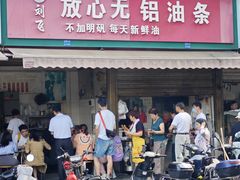 -刘飞放心无铝油条(阳光翠竹苑店)
