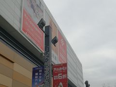 -上海颛桥万达广场