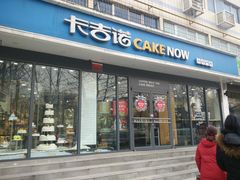 -卡吉诺动物奶油生日蛋糕(中原路店)