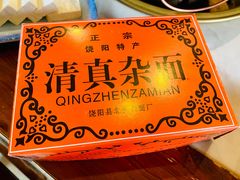 -宣武小院涮肉(前门店)