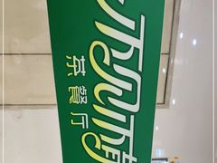 -不见不散茶餐厅(中环广场店)