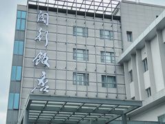 -锦江都城闵行饭店