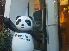 -熊猫屋(宽窄巷子景区店)