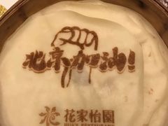 -花家怡园