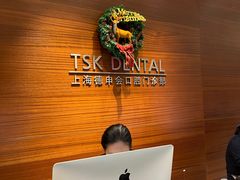 -TSK齿科德申会口腔门诊·联洋诊所