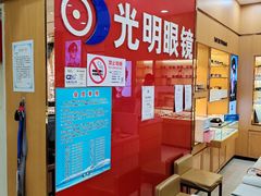 -光明眼镜·蔡司授权(徐泾店)