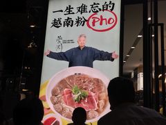 -蔡澜Pho·越南粉餐厅(海上世界店)