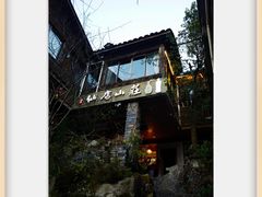 -仙店农庄