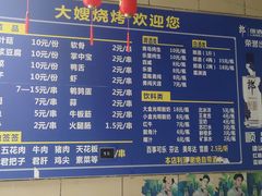-大嫂烧烤(竹乡路店)