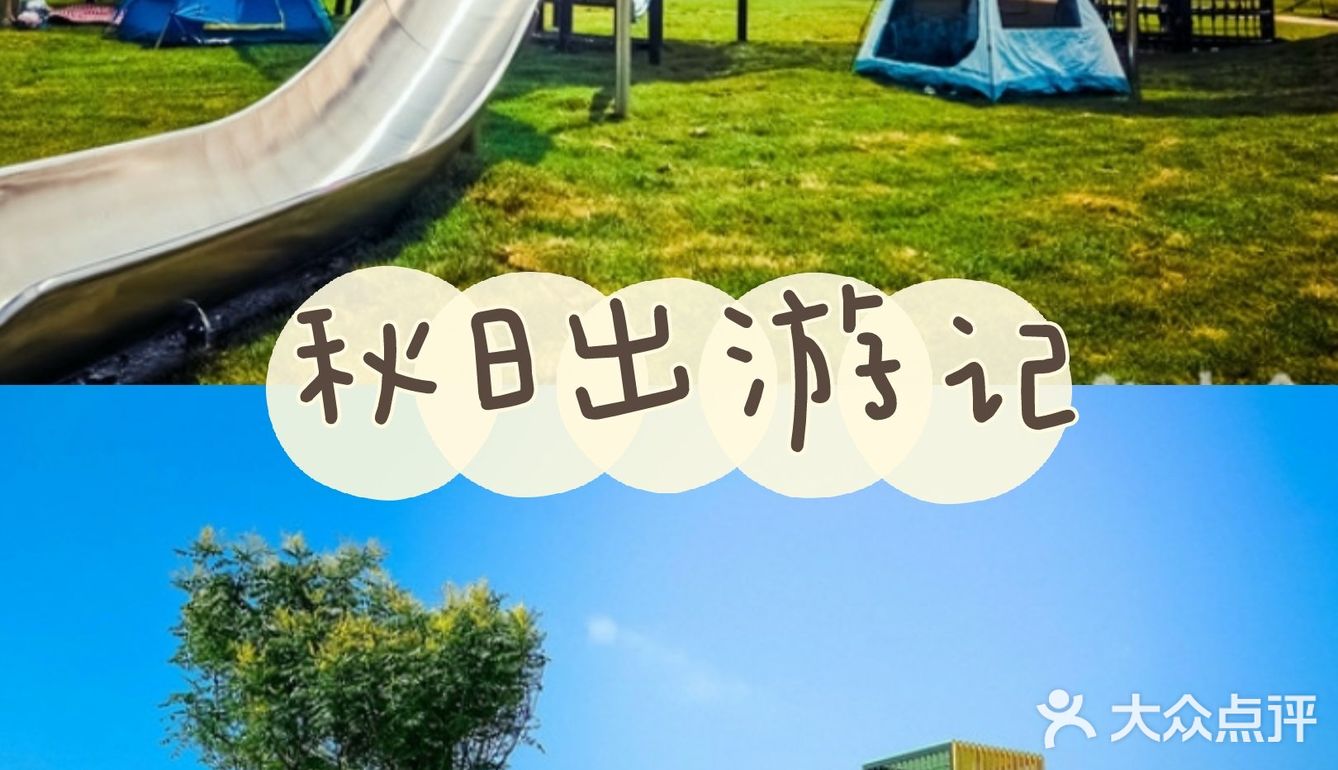 和宝宝的秋日出游日记