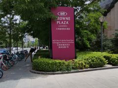 -兰州皇冠假日酒店