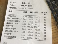 账单-和风清味日本料理(希尔顿店)