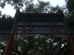 -北京国子监胡同