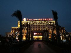 -南青华美达大酒店沙利文西餐厅