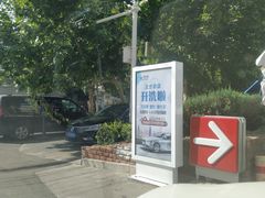 -中化石油朝阳洗车行