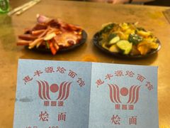 -惠丰源烩面馆(经七路店)
