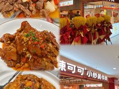 -辣可可·小炒黄牛肉(望京凯德MALL店)